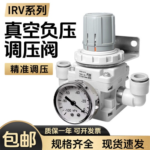 真空减压阀IRV负压调节阀IRV10