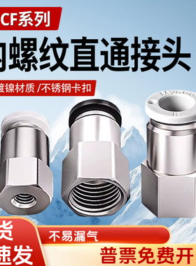 内螺纹PU气管气动快速插内丝接头 PCF4/6/8/10/12-M5/01/02/03/04