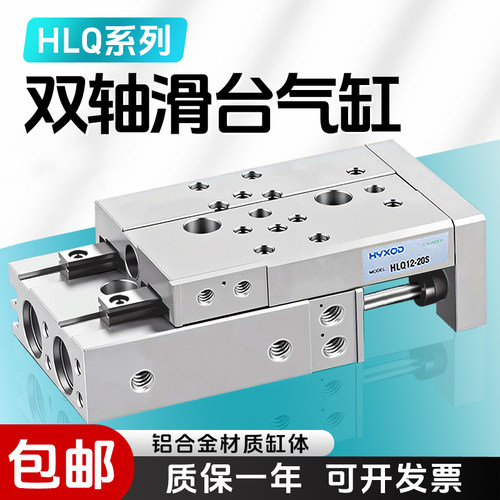 HLQ滑台缸导轨气缸/滑台缸