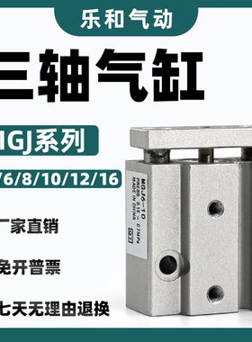 SMC型MGJ磁性微型三轴三杆气缸带导杆迷你气缸MGJ6/10-5/10/15/20