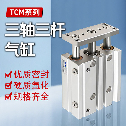 TCM/三轴缸/三杆缸导杆气缸