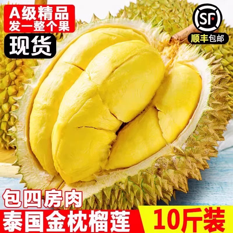 泰国金枕榴莲进口树上熟A级带壳榴莲肉 新鲜当季进口水果巴掌包邮