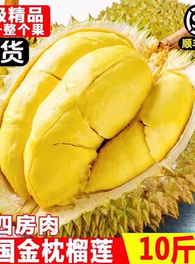 泰国金枕榴莲进口树上熟A级带壳榴莲肉 新鲜当季进口水果巴掌包邮