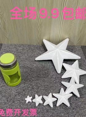 保利龙泡沫实心五角星圣诞节挂饰圣诞树装饰粘土配件DIY手工材料