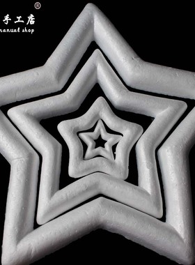 直销保利龙泡沫五角星圣诞节挂饰圣诞树装饰粘土配件DIY手工材料