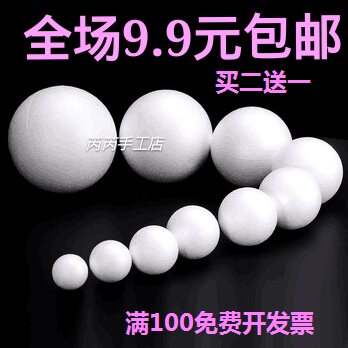 泡沫手鞠素球圆球白色实心DIY手工制作幼儿玩具粘土大小配件包邮 - 封面