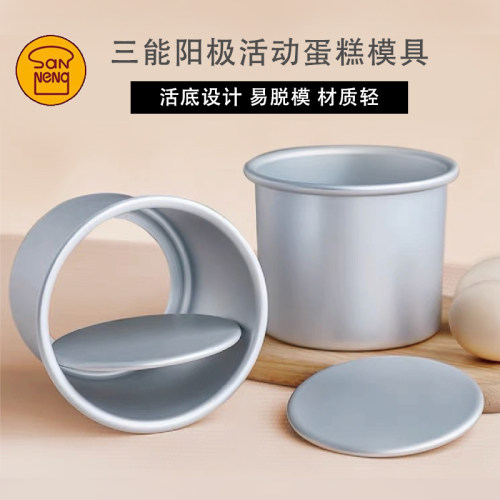 三能8寸阳极烘焙工具加高圆形