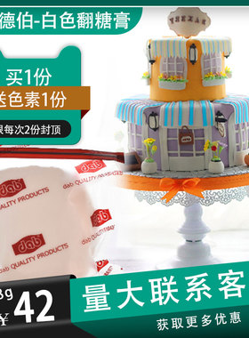 包邮 翻糖糖皮翻糖烘焙蛋糕原料食用 德伯dab翻糖膏白色彩色