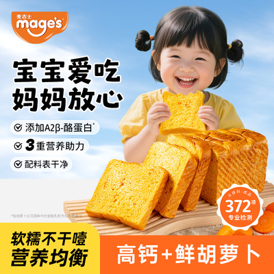 A2高钙牛奶胡萝卜儿童吐司整箱