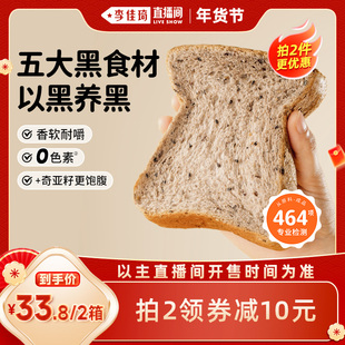 【李佳琦年货爆品零食返场】麦吉士无蔗糖五黑谷物吐司面包550g