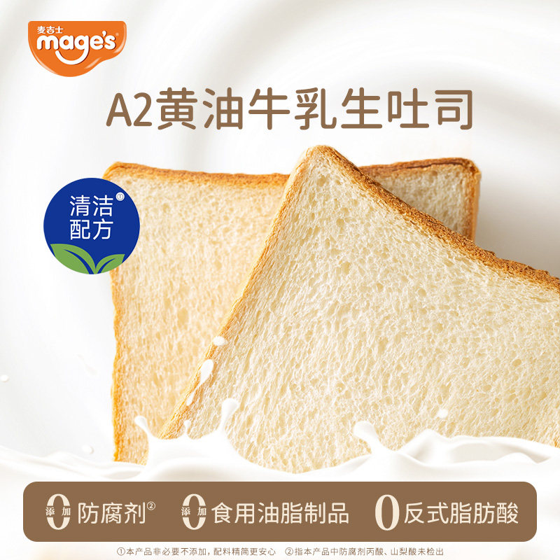 麦吉士A2黄油牛乳生吐司儿童早餐面包0防腐剂糕点孕妇零食Z