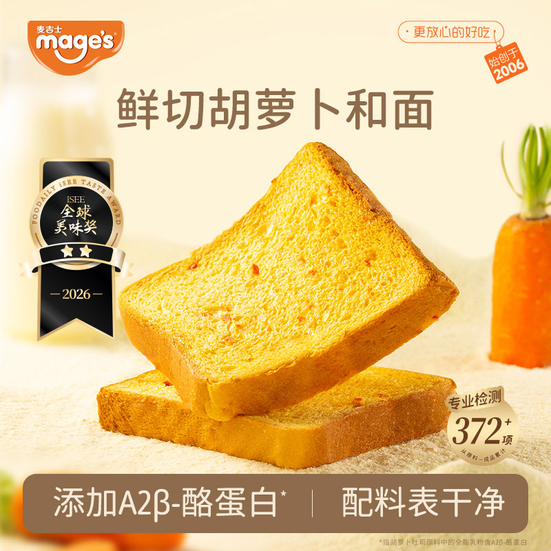 A2高钙牛奶胡萝卜儿童吐司整箱