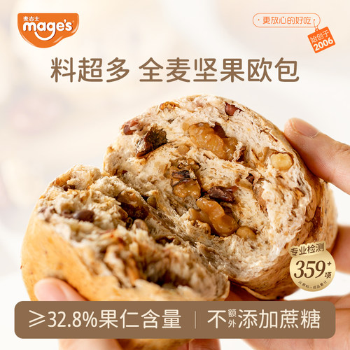 坚果欧包营养早餐麦吉士