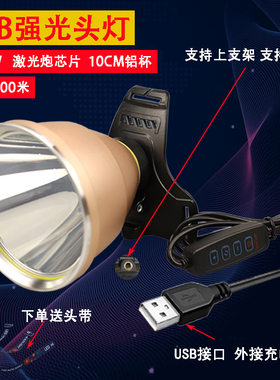 USB强光灯头5V外接充电宝头灯户外照明灯头戴式夜钓鱼灯超亮远射