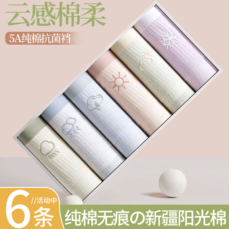 内裤女士纯棉抗菌2026新款少女生全棉女式无痕薄款透气三角短裤头,女士内衣/男士内衣/家居服,女三角裤,淘宝优惠券,粉丝福利购,淘宝优惠卷