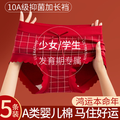 青少年本命年红色少女学生内裤