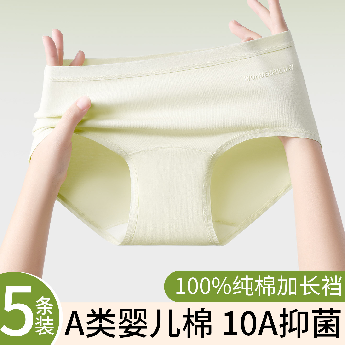 加长裆纯棉抗菌中腰女士内裤