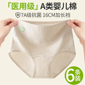 头 高腰收腹女生三角裤 纯棉内裤 女士医用级抗菌全棉加长裆2026新款