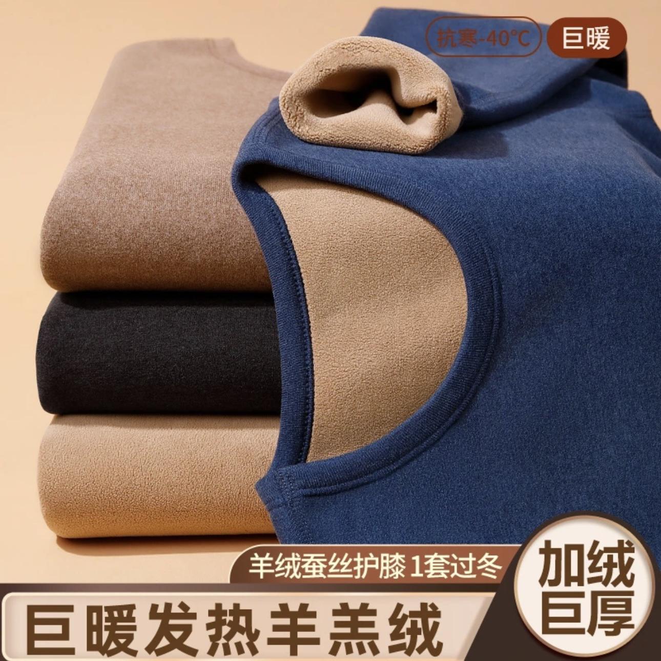 德绒发热保暖内衣套装男士加绒加厚款打底羊羔绒打底秋衣秋裤冬季