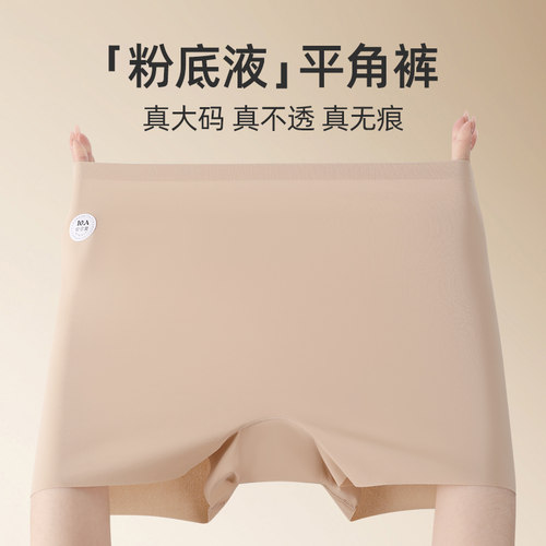 无痕冰丝粉底液隐形女士安全裤