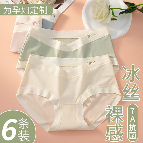 无痕冰丝女士7A抗菌孕妇内裤
