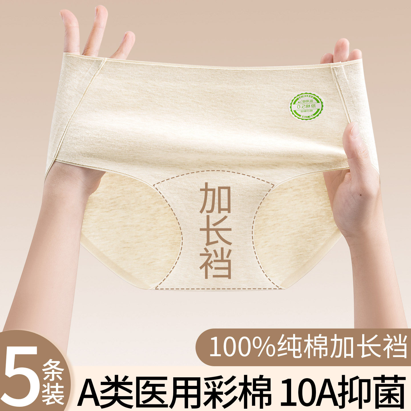 a类医用级彩棉内裤女士纯棉抗菌