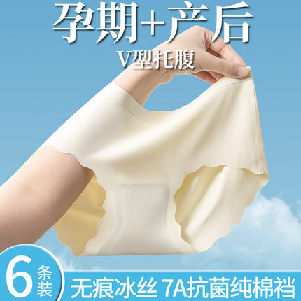 夏季无痕冰丝孕妇内裤女纯棉抗菌怀孕早中晚期低腰大码薄款三角裤