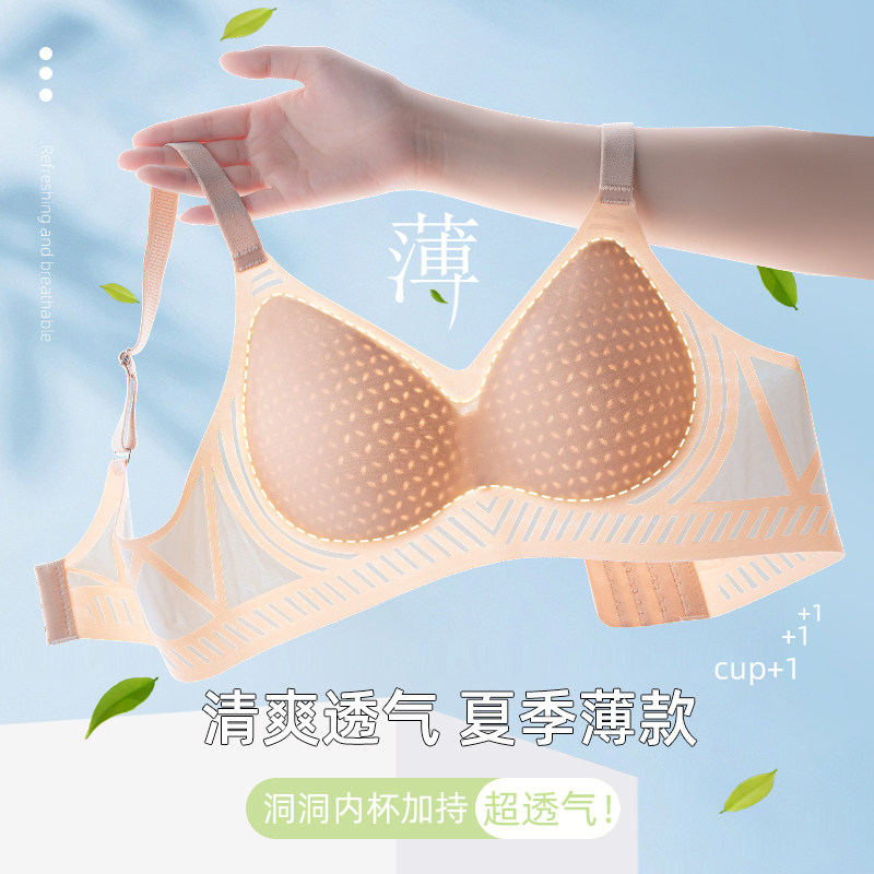 无痕内衣女小胸聚拢夏季薄款收副乳防下垂胸罩凉感冰丝软支撑文胸,女士内衣/男士内衣/家居服,文胸,淘宝优惠券,粉丝福利购,淘宝优惠卷