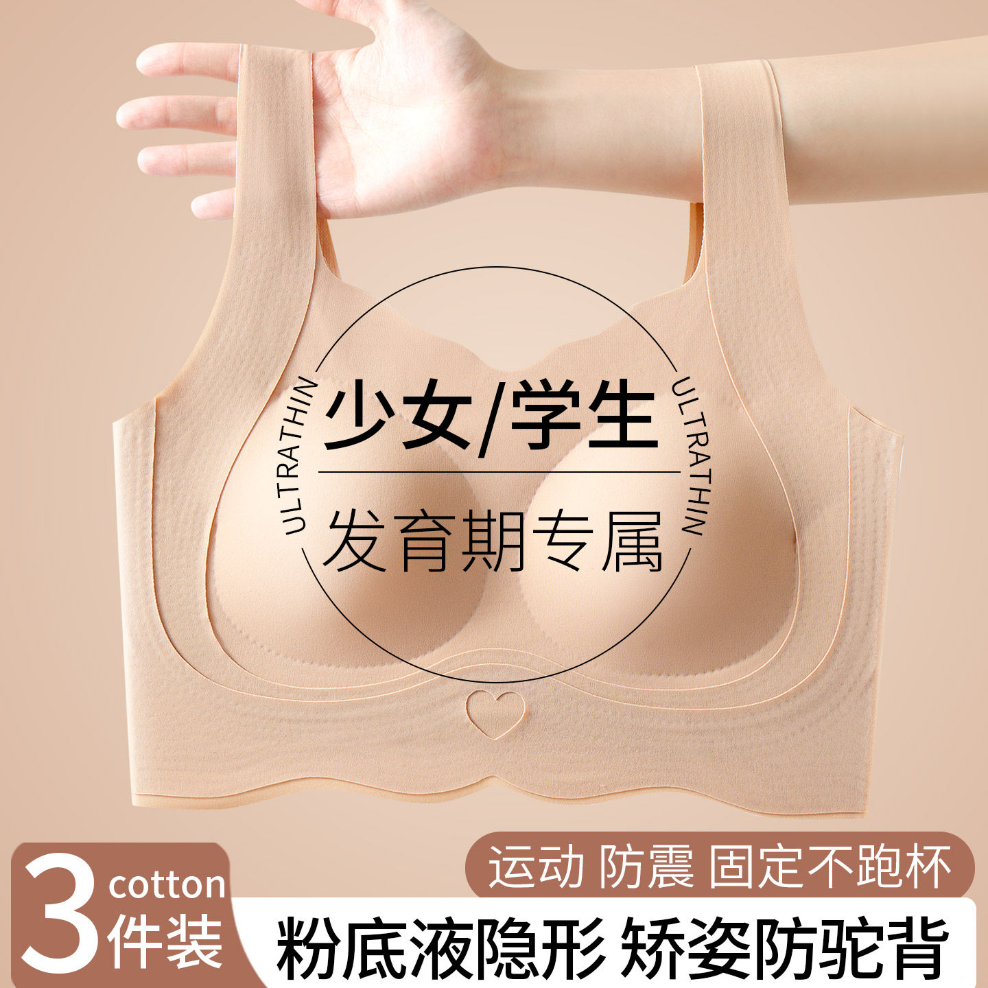 青少年少女文胸粉底液隐形内衣初高中学生发育期女孩大童无痕背,女士内衣/男士内衣/家居服,少女文胸,淘宝优惠券,粉丝福利购,淘宝优惠卷