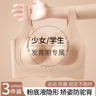 青少年少女文胸粉底液隐形内衣初高中学生发育期女孩大童无痕背