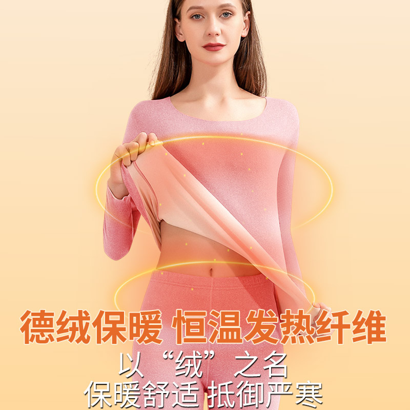 无痕德绒发热女士保暖内衣套装