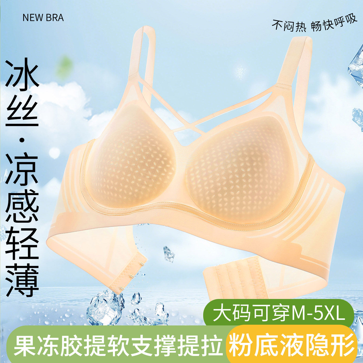 大码无痕冰丝凉感内衣女夏薄款大胸显小胸聚拢防下垂软支撑文胸罩