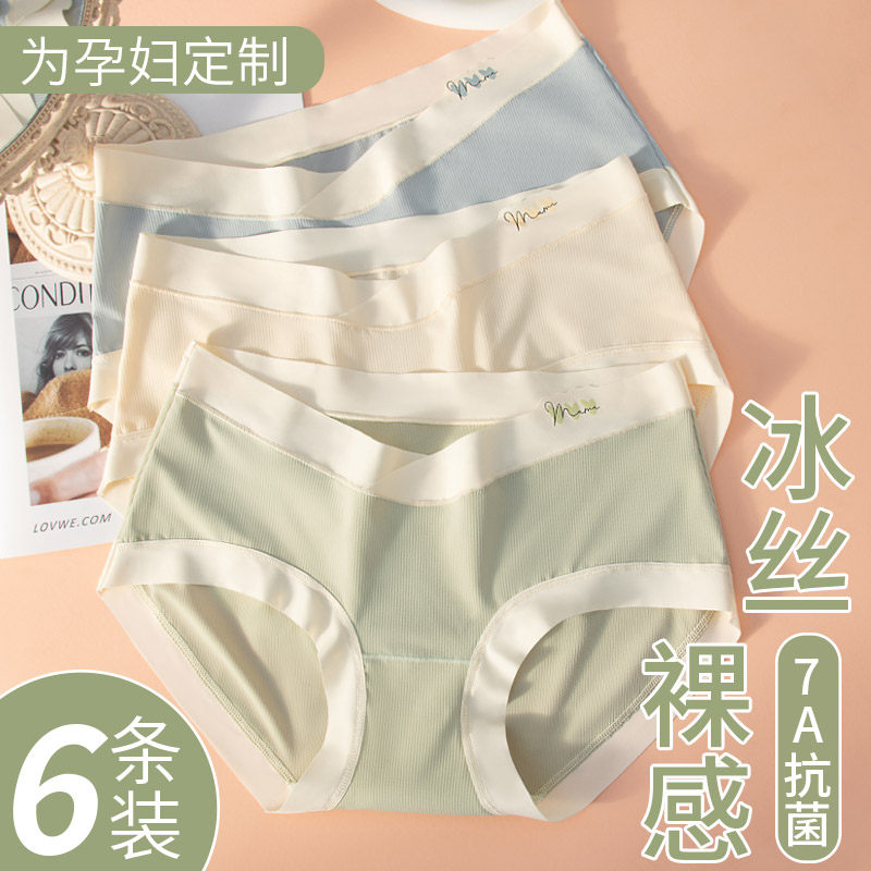 冰丝无痕孕妇内裤低腰托腹孕中晚期早怀孕专用大码夏季三角短裤头,女士内衣/男士内衣/家居服,平角裤,淘宝优惠券,粉丝福利购,淘宝优惠卷
