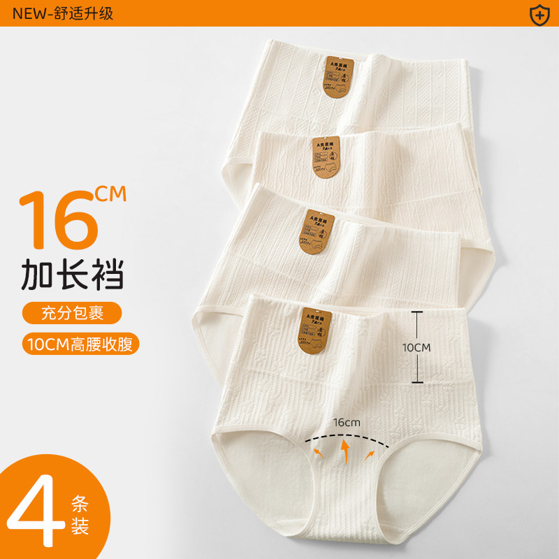 2026新款高腰收腹内裤女士纯棉抗菌100%全棉加长裆女生三角短裤头,女士内衣/男士内衣/家居服,女三角裤,淘宝优惠券,粉丝福利购,淘宝优惠卷