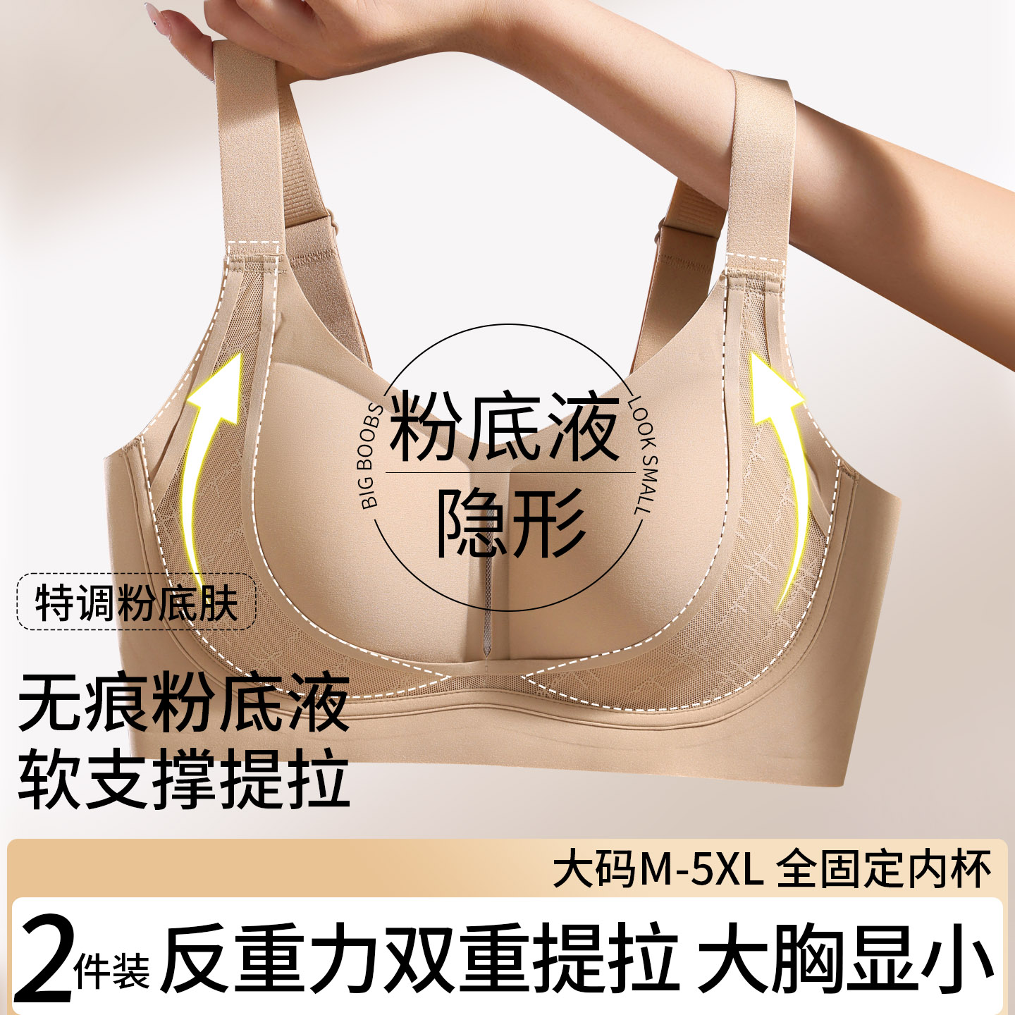 粉底液隐形无痕内衣女薄款大胸显小聚拢防下垂大码提拉软支撑文胸