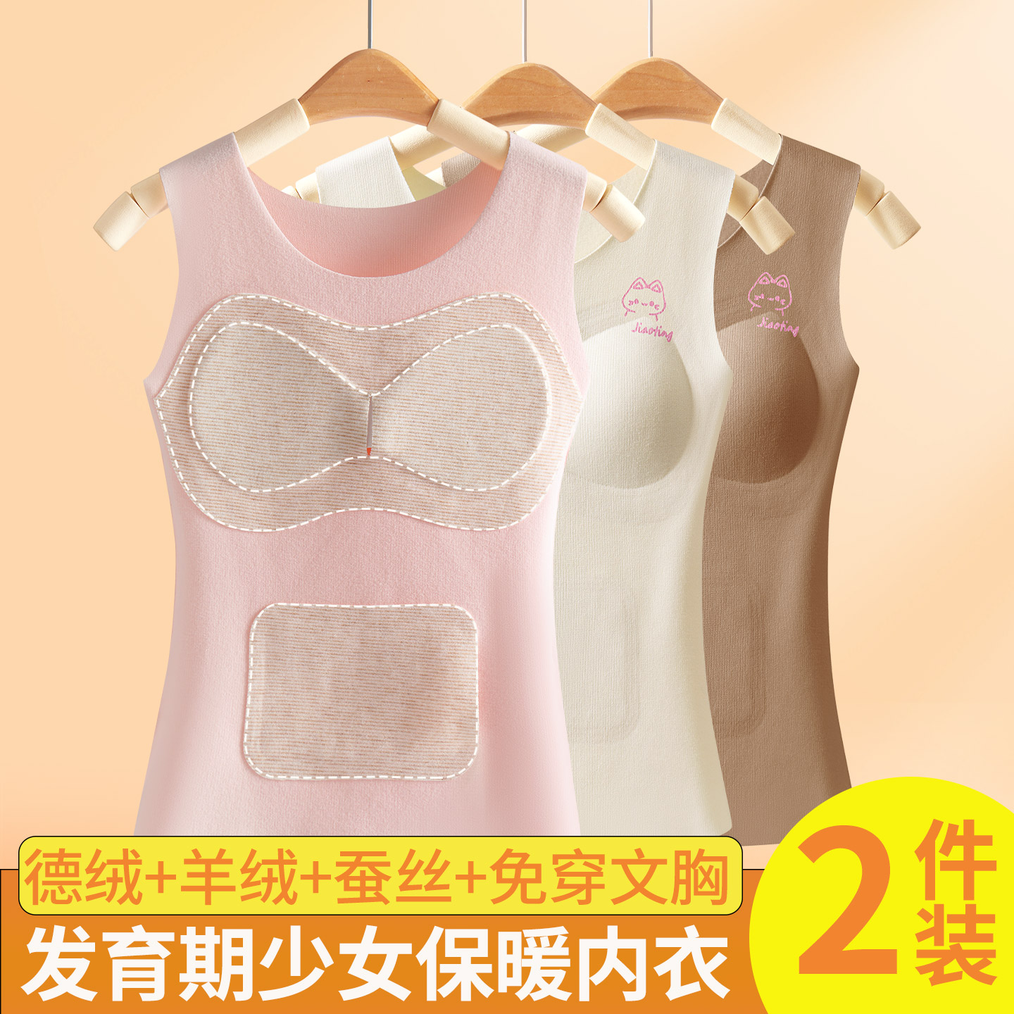 少女德绒发热带胸垫保暖背心