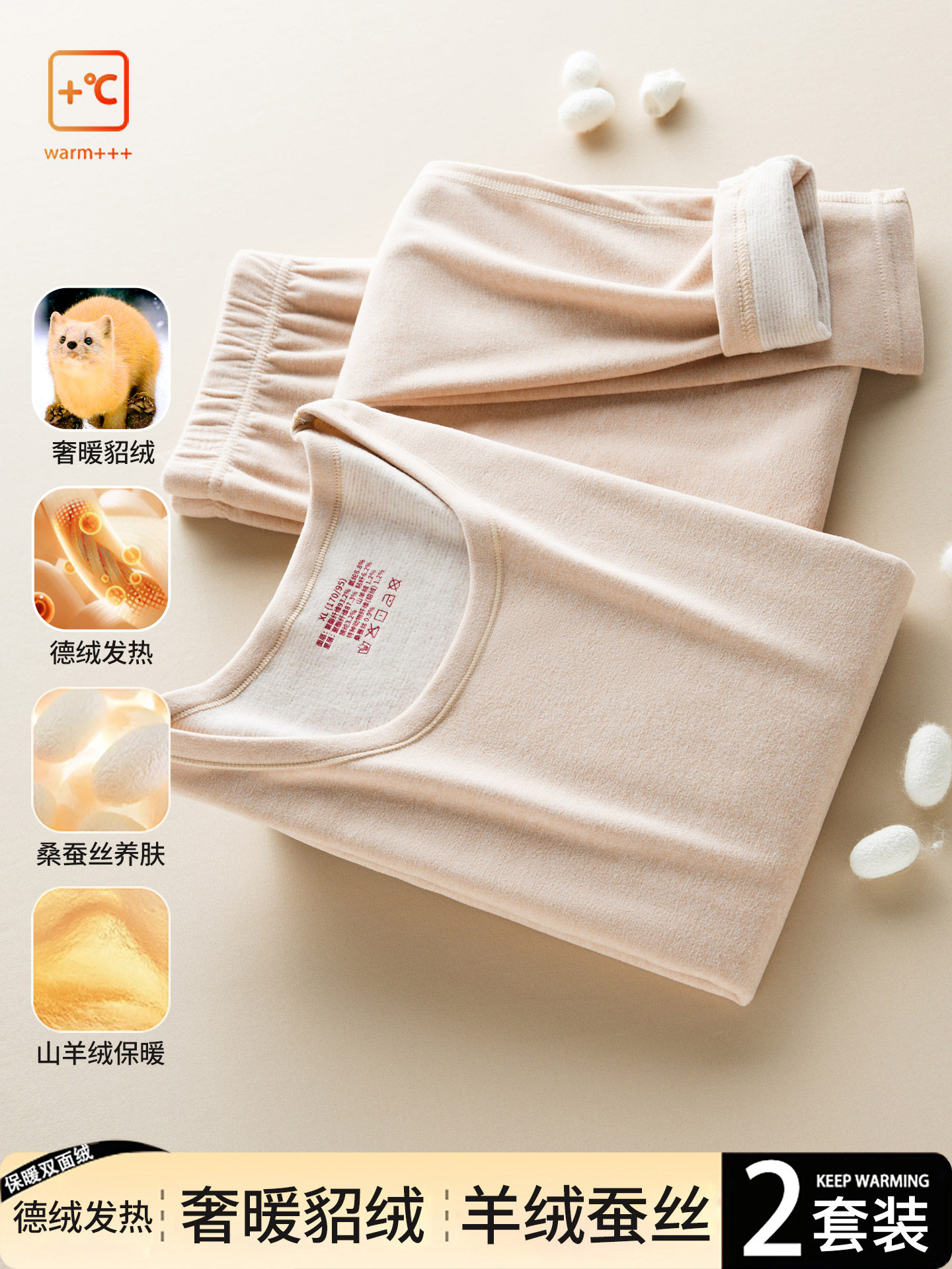 貂绒保暖内衣男女士德绒发热加绒加厚款打底棉毛衫秋衣秋裤套装冬