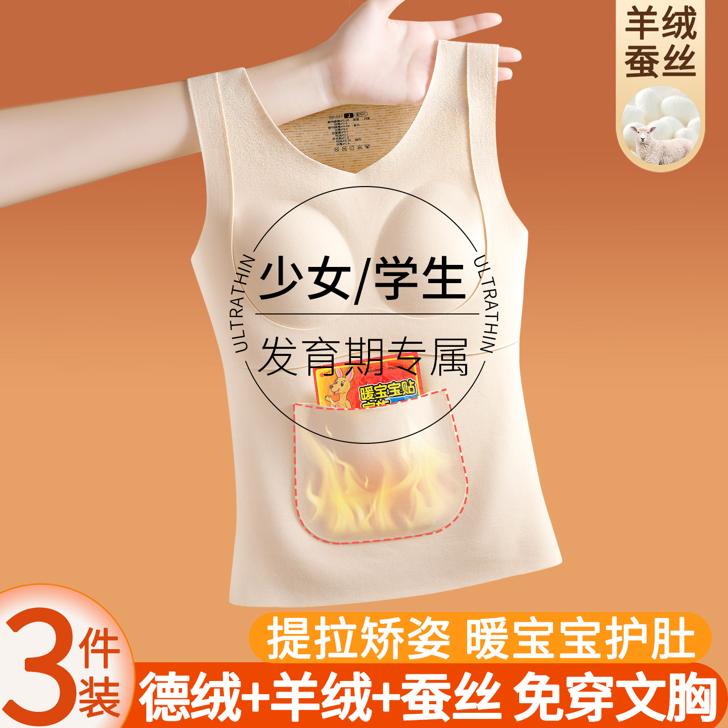 羊绒发育期少女保暖背心带胸垫