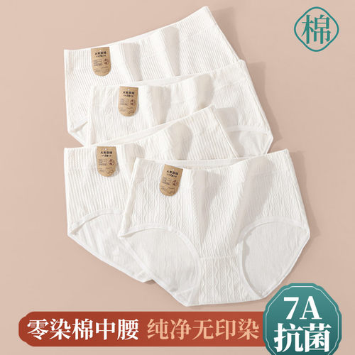 无痕女士纯棉抗菌全棉白色内裤