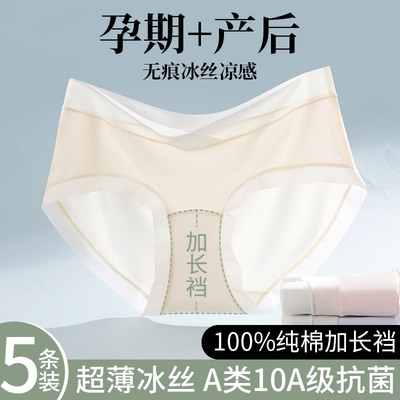 无痕冰丝速干孕妇纯棉加长裆内裤