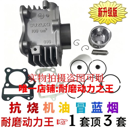 适用轻骑铃木赛胜FD110S赛驰QS110-A-C-2A中缸套缸垫片缸筒活塞环