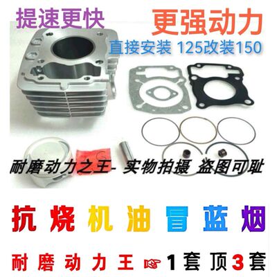 适用新大洲本田CBF125R小战鹰SDH125-60-60A改装150套缸活塞环