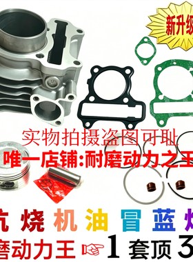 适用新本125踏板摩托车XB125T-11D中缸套缸垫片缸筒活塞环四配套