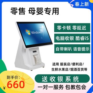 超市收银机便利店零售烟草母婴化妆品双屏触摸屏win7收款机小商店