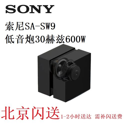 索尼SW9RS9TrioA8SW8回音壁炮