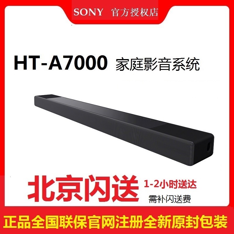 Sony/索尼 HT-A7000杜比全景声回音壁家庭影院电视音响音箱蓝牙 影音电器 回音壁音响 原图主图