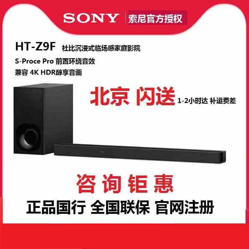 Sony/索尼 HT-Z9F回音壁电视音响7.1.2杜比环绕音箱 蓝牙家庭影院|msdalam kategori Peralatan Audio-visual, bunyi Whispering - dari Buy2taobao.com untuk memberikan perkhidmatan ejen Taobao profesional membeli