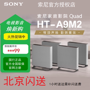 a9m2 无线蓝牙7.1.2杜比家庭影院360穹顶回音壁音响 索尼 Sony