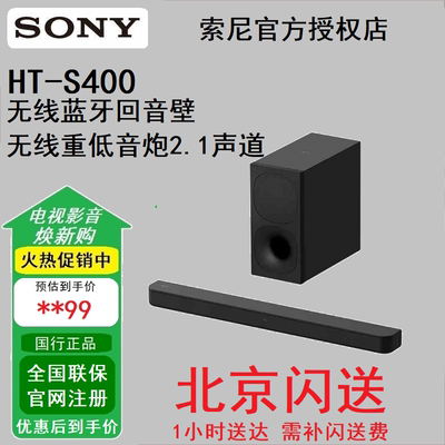 索尼HT-S400无线蓝牙回音壁