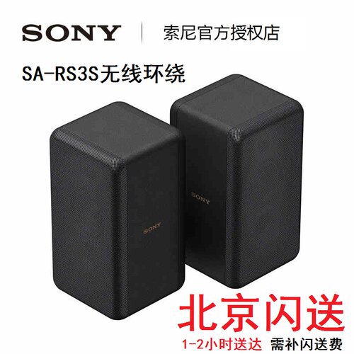 索尼SA-RS3RS9SW8环绕音箱炮